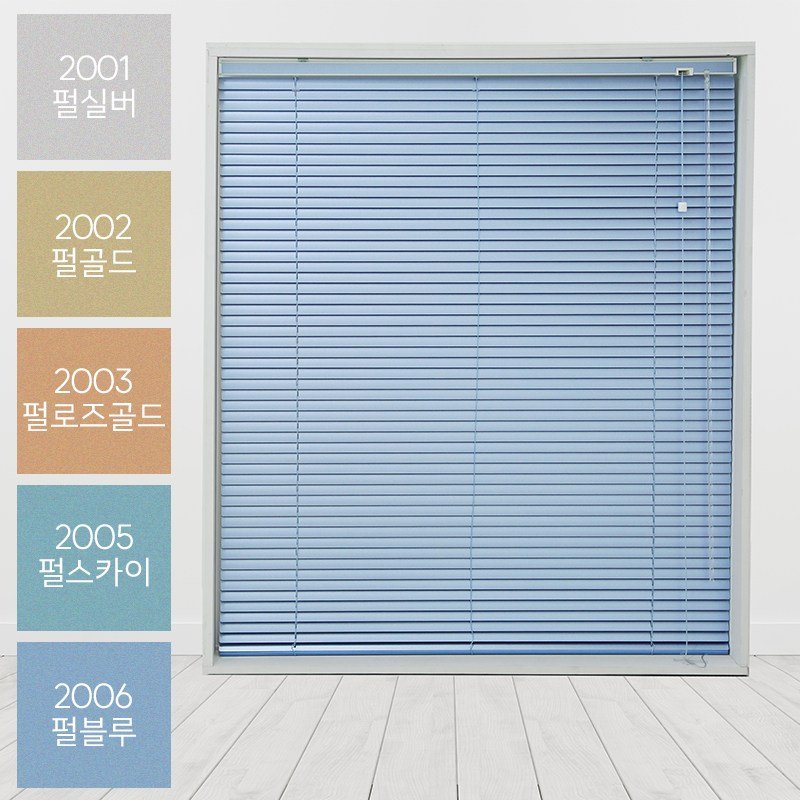 빛고운창 투코드 펄 알루미늄 블라인드[맞춤제작] 상세 이미지 1