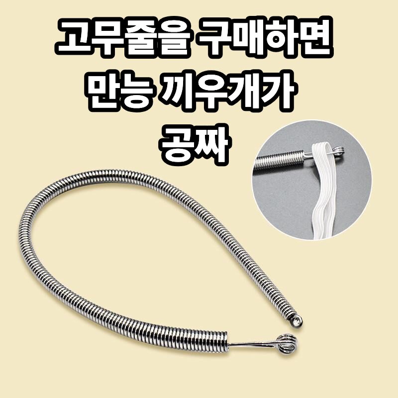 BEST-BB 바지 고무줄 밴드 끼우개 세트 10mm*10m, 1개, 화이트 상세 이미지 1