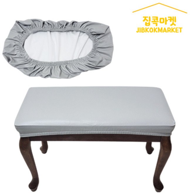 집콕마켓 스튤 피아노 의자커버 벨릴 벤치 커버 인조가죽 고탄력방수커버, 라이트그레이
