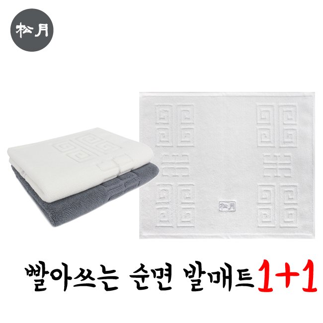 네이쳐리빙 호텔식 프리미엄 욕실 면발매트 2p, 크림바쓰쿠폰할인 상세 이미지 1