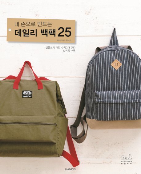 5% 캐시 적립귀엽고 사랑스러운 가방과 파우치 33:주부 재봉씨의 아이디어 소품 만들기, 즐거운상상, 주부 재봉씨 상세 이미지 2