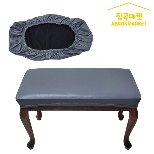 집콕마켓 스튤 피아노 의자커버 벨릴 벤치 커버 인조가죽 고탄력방수커버, 라이트그레이 상세 이미지 2
