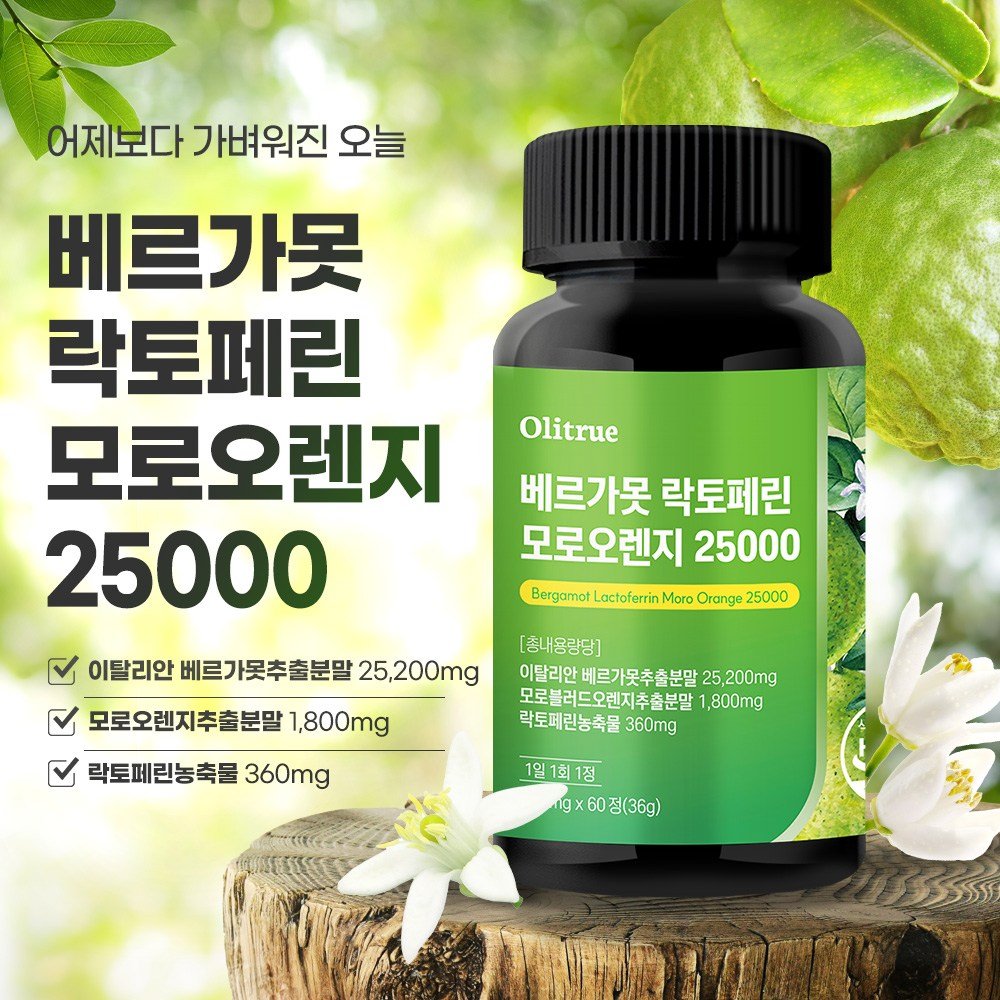 올리트루 베르가못 락토페린 모로오렌지 25000, 2개, 60정할인 상세 이미지 1