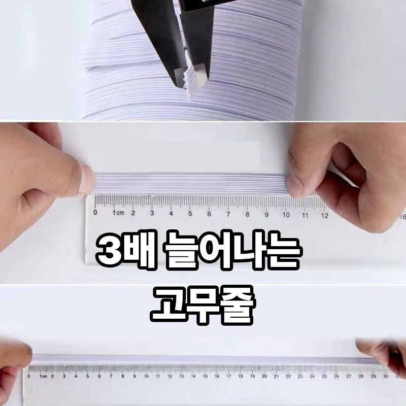 BEST-BB 바지 고무줄 밴드 끼우개 세트 10mm*10m, 1개, 화이트 상세 이미지 2