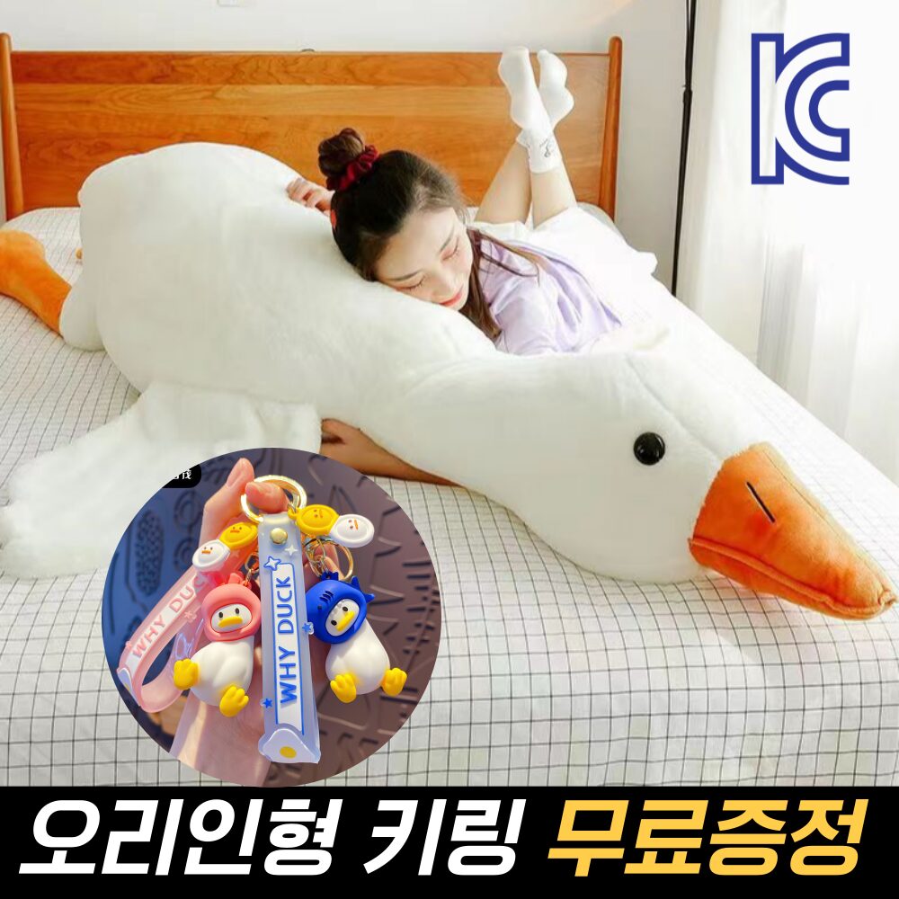 KC인증 소프레데코 대왕 오리인형 거위인형 바디필로우 애착 50cm 90cm 130cm 160cm 190cm, 1개, 화이트 상세 이미지 1