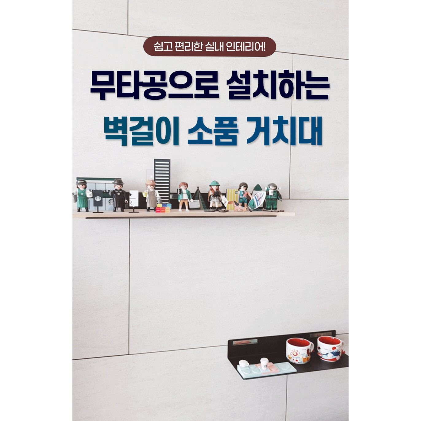 티라미슈 아트월 선반 국산 대리석 벽선반 무타공선반 다용도선반, 블랙실버, 1단 상세 이미지 2