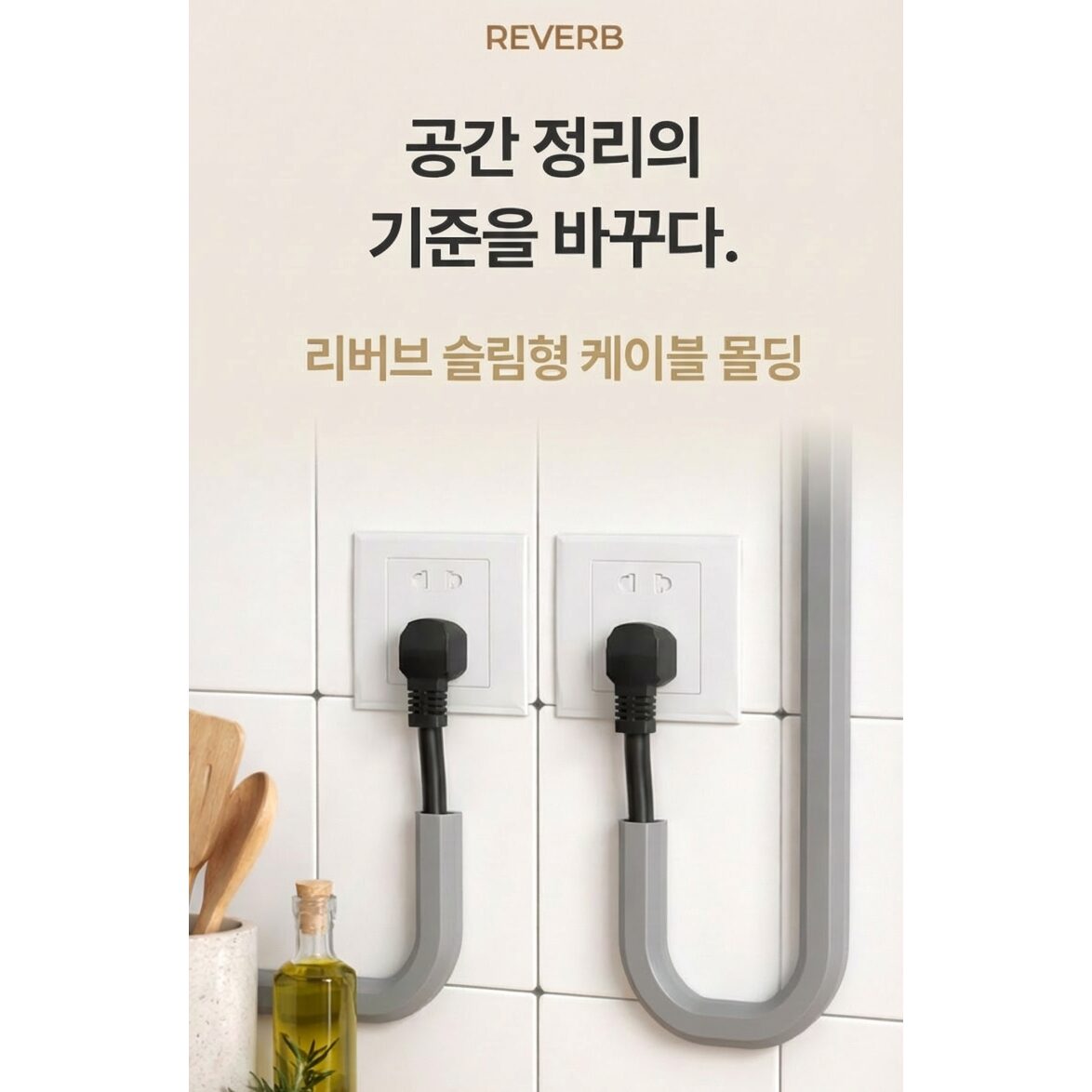 리버브 사다리꼴형 케이블몰딩 3M 벽선정리 얇은선 정리용, 화이트, 1개할인 상세 이미지 1