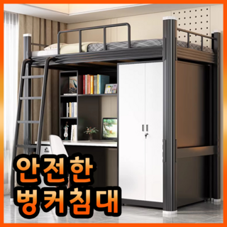 베르켄 안정적인 벙커침대 성인 낮은 옷장철제 2층 학생 수납 로프트 기숙사, 블랙, 90cm할인· 06:23:34