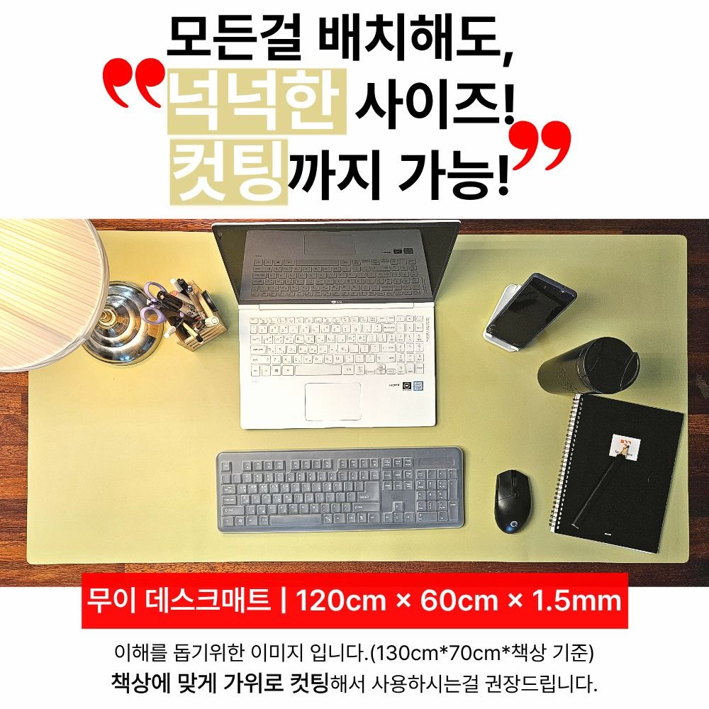 무이 논슬립 와이드 가죽 데스크 매트, Mui말차색 120x60(cm)쿠폰할인· 04:49:1 상세 이미지 1
