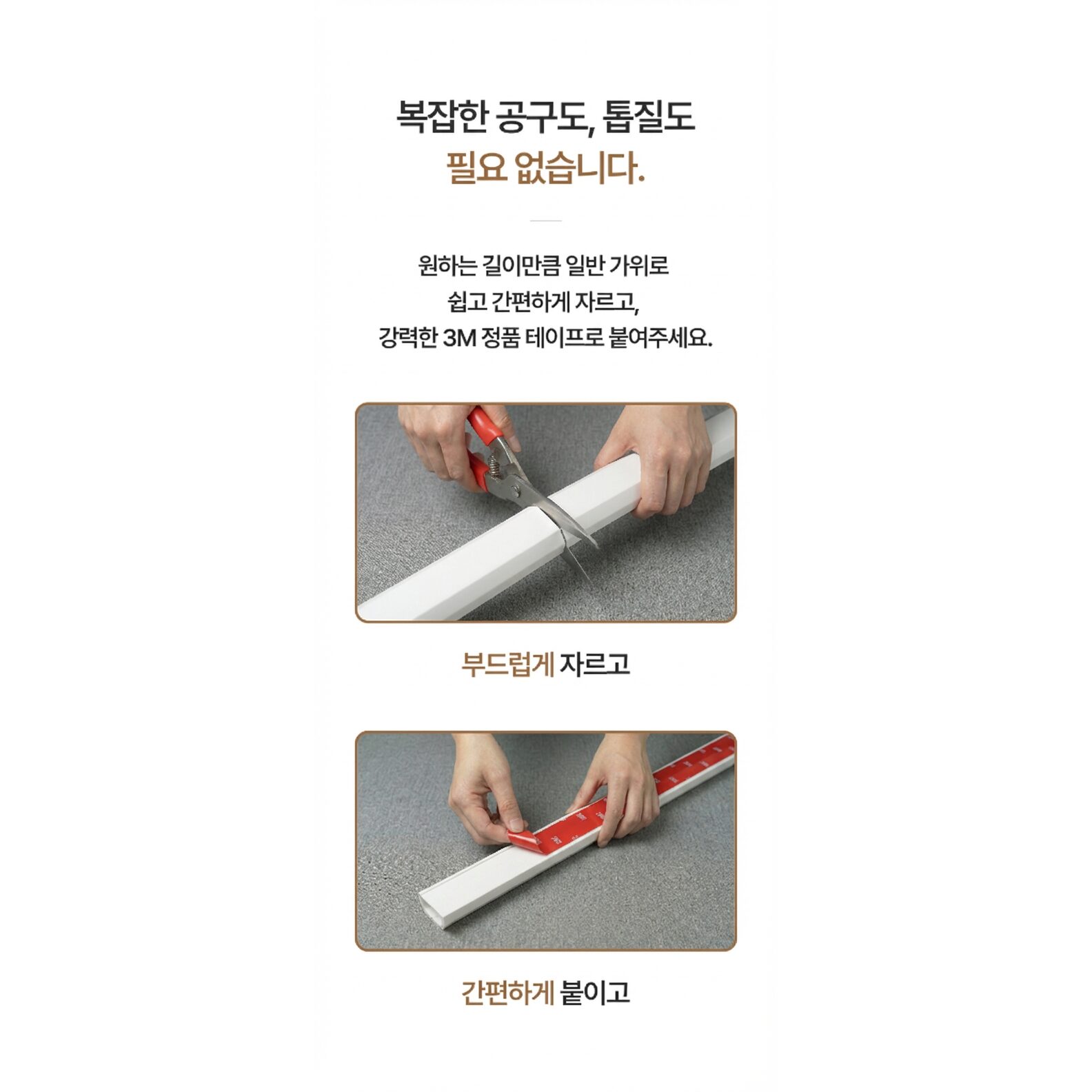리버브 사다리꼴형 케이블몰딩 3M 벽선정리 얇은선 정리용, 화이트, 1개할인 상세 이미지 2