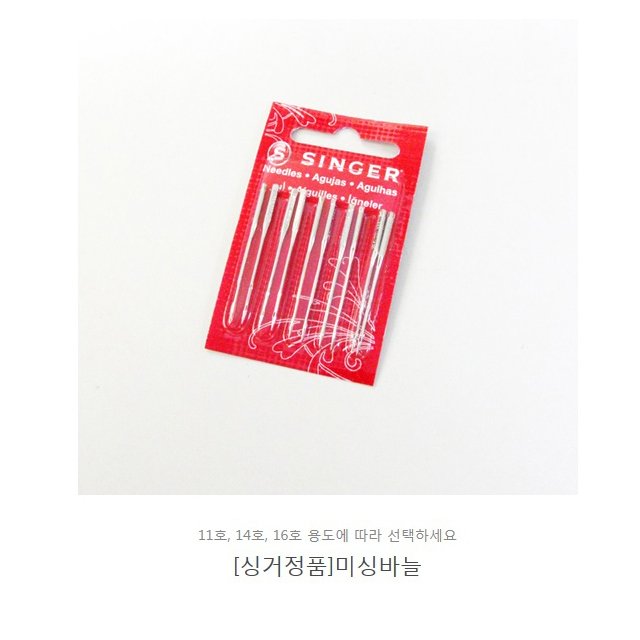 싱거바늘 14호, 10개 상세 이미지 1