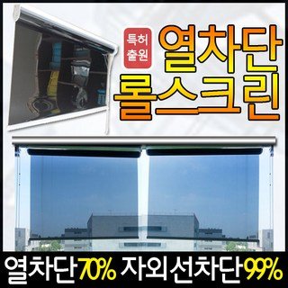 인정시스템 열차단 단열필름 롤블라인드 롤스크린 블라인드