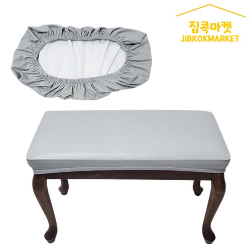 집콕마켓 스튤 피아노 의자커버 벨릴 벤치 커버 인조가죽 고탄력방수커버, 라이트그레이 상세 이미지 1