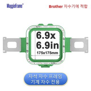 [호환 Brother] 자성 자수링 175x175mm (6.9x6.9인치) 자수 패치 제작 소형 자수 프레임 자수 기계 부품 고정력 강한 자수 프레임, Brother PR, 1개