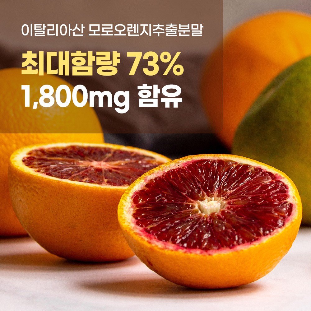 올리트루 베르가못 락토페린 모로오렌지 25000, 2개, 60정할인 상세 이미지 2
