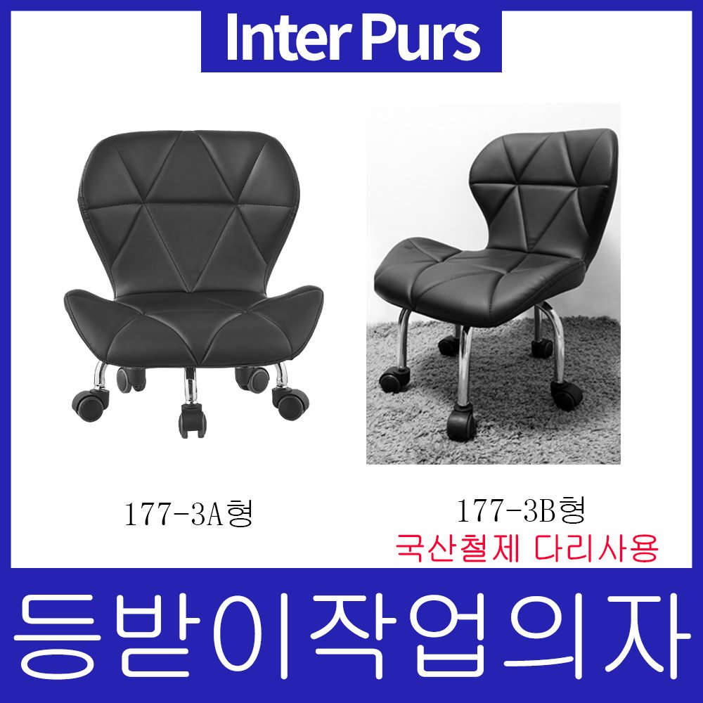 인터퍼스 등받이 청소의자 작업의자 네일의자 앉은뱅이의자 낮은의자 스툴 보조의자, 177-3A형 검정 상세 이미지 1