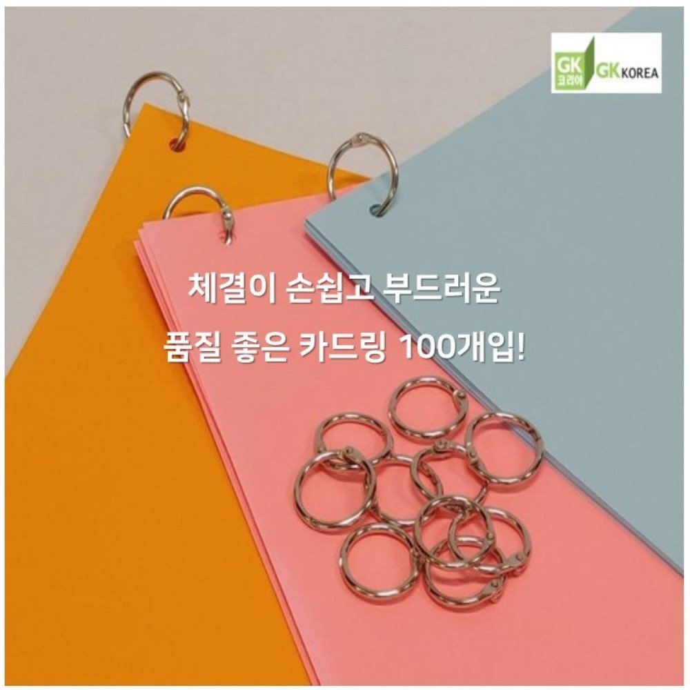 그린키즈 카드링(중_25mm) 100개입, 100개, 25mm 상세 이미지 2