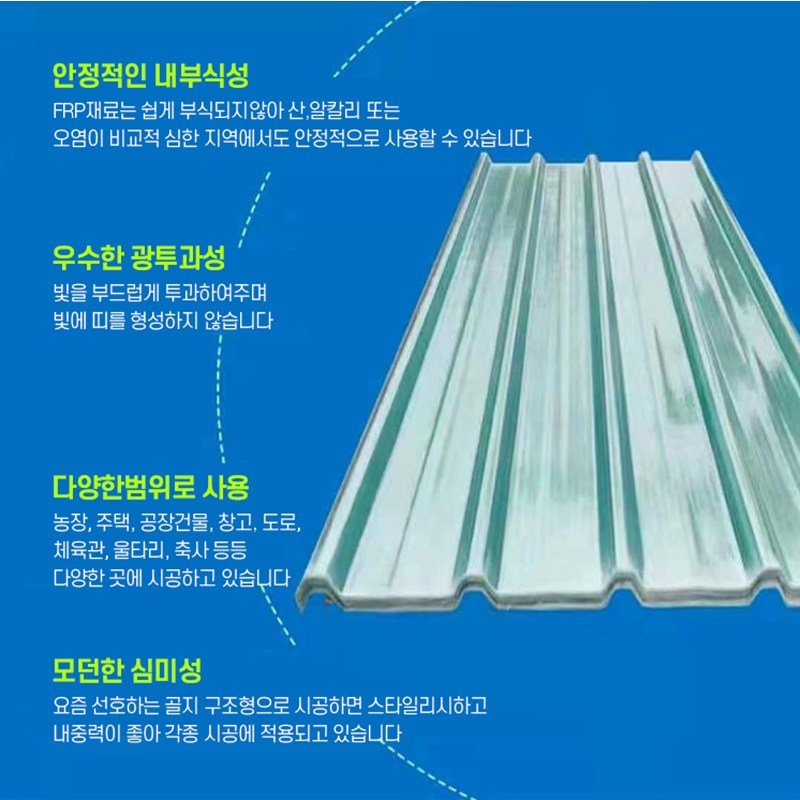 빠른배송 정품인증 고강도 94cm*2M 1장 - 고강도 FRP 지붕판넬 선샤인보드 내구성좋고 열변화에 변형이없는 품질좋은 판넬, 1개 상세 이미지 2