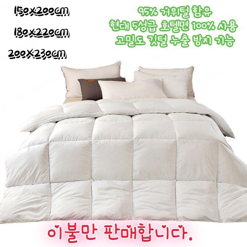 초경량 구스 이불 거위털 다운 여름 겨울 사계절 5성급 호텔 사계절용, 화이트할인 상세 이미지 1