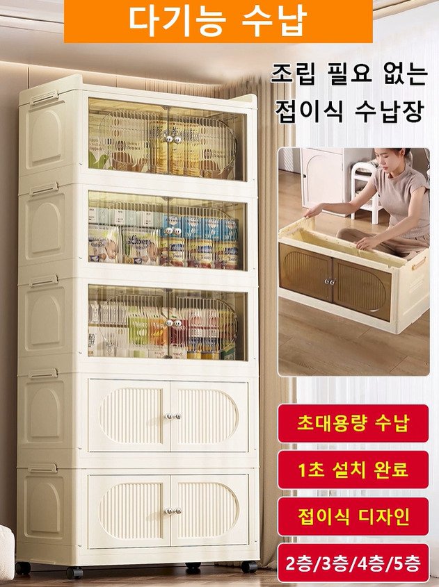 1초 설치 완료 조립 필요 없는 접이식 수납장 다용도 수납장 거실 수납장 수납 정리함 초대용량 수납, 솔리드할인 상세 이미지 2