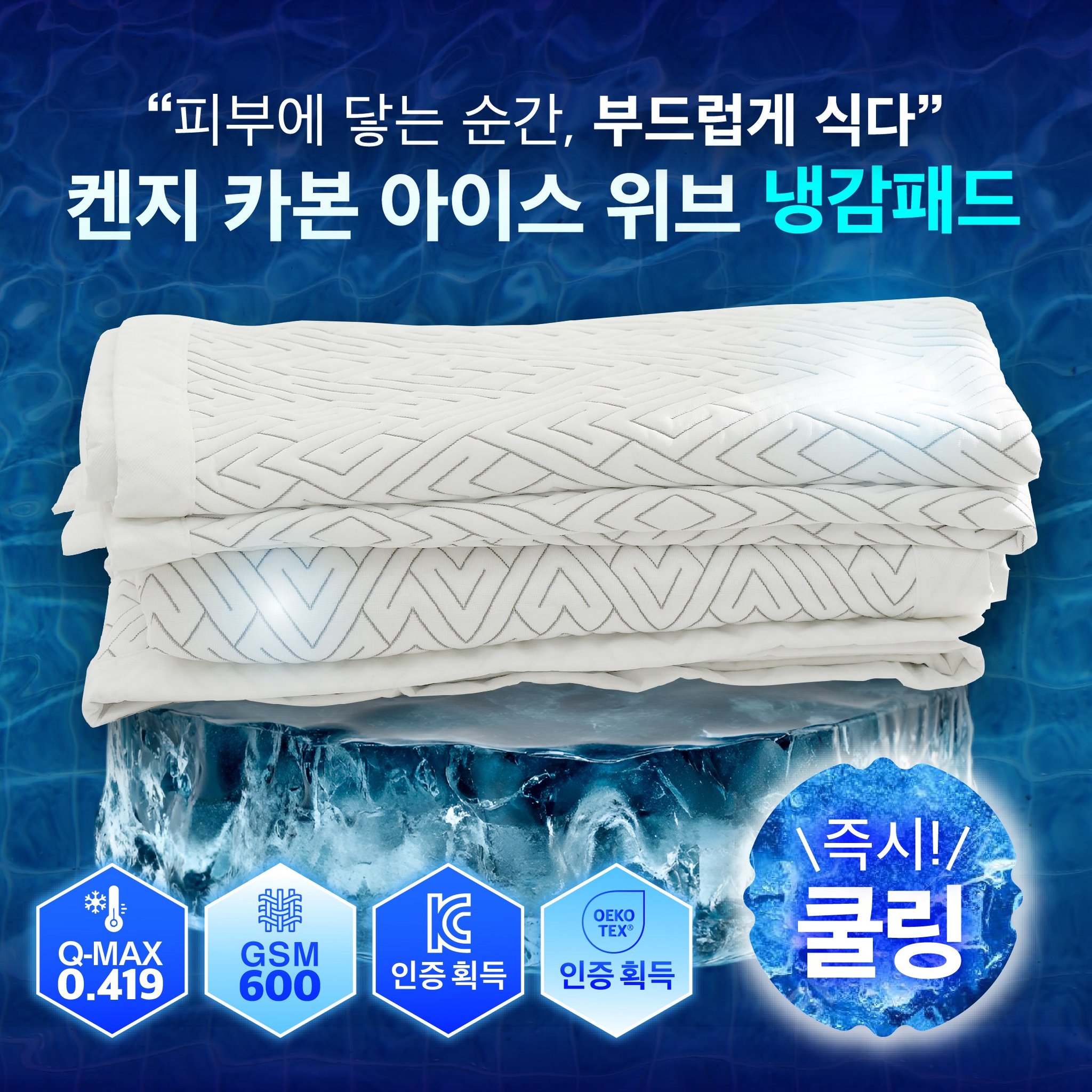 켄지일본정품 카본듀라론쿨 냉감패드 매트 4계절유아용 침대매트 상세 이미지 1