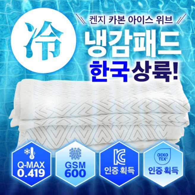 켄지일본정품 카본듀라론쿨 냉감패드 매트 4계절유아용 침대매트